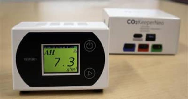 電源監視装置のトラステック愛知　二酸化炭素計に新機能　絶対湿度計測　感染拡大防止に寄与
