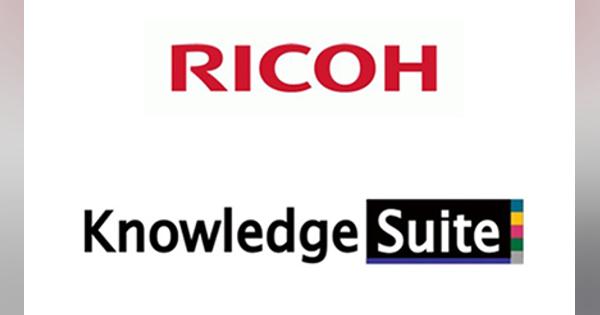 「Knowledge Suite」の全国拡販へ、ナレッジスイートとリコージャパンが協業