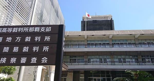 小学校のいじめ訴訟で和解が成立　沖縄・糸満市　高裁那覇支部