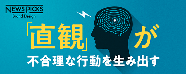 なぜ大事な決断は 仕組み化 しなければいけないのか