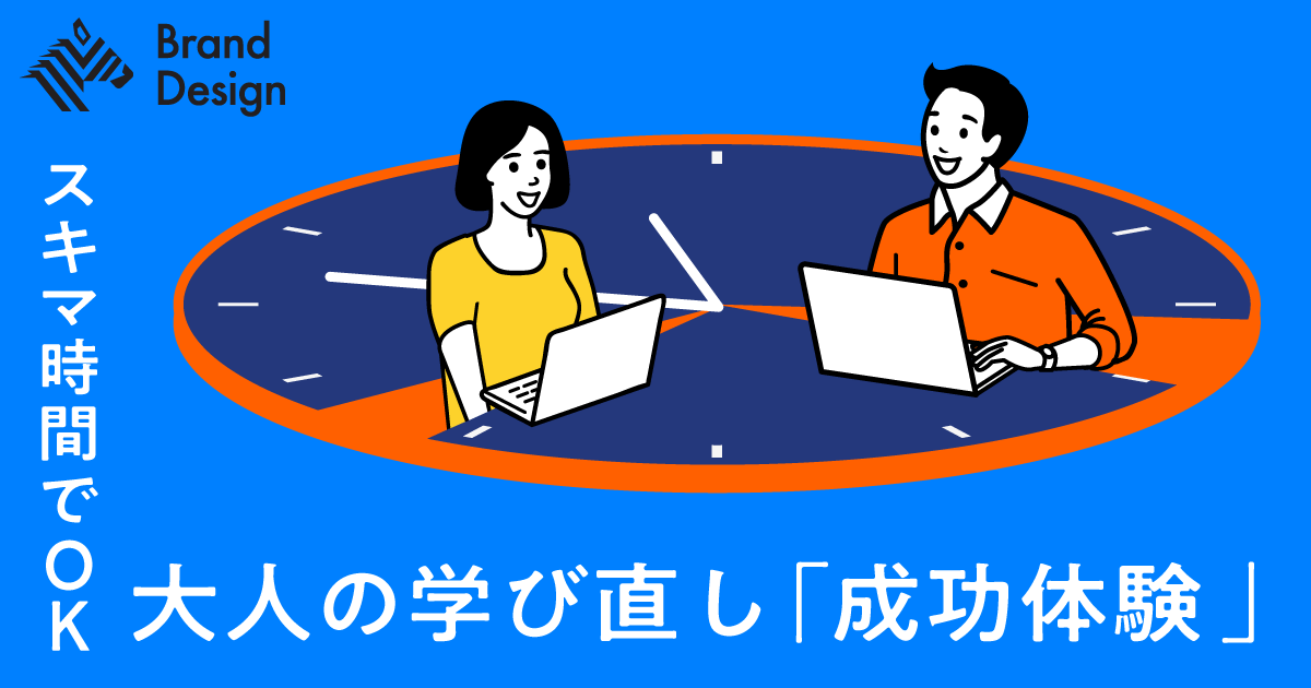 【習慣と時間術】リスキリングで自分の市場価値を高める方法