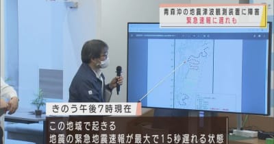 青森県沖の地震津波観測装置に障害　緊急速報に遅れも