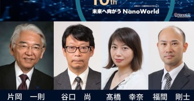 金沢大学ナノ生命科学研究所研究イベント情報：未来のナノ分野研究をのぞきみませんか？
