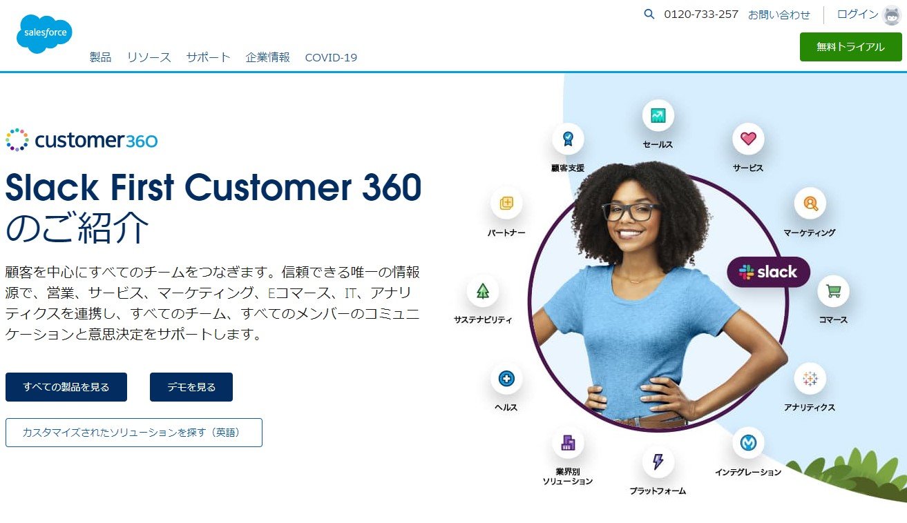 Slack Japan解散　セールスフォース日本法人が吸収合併を完了