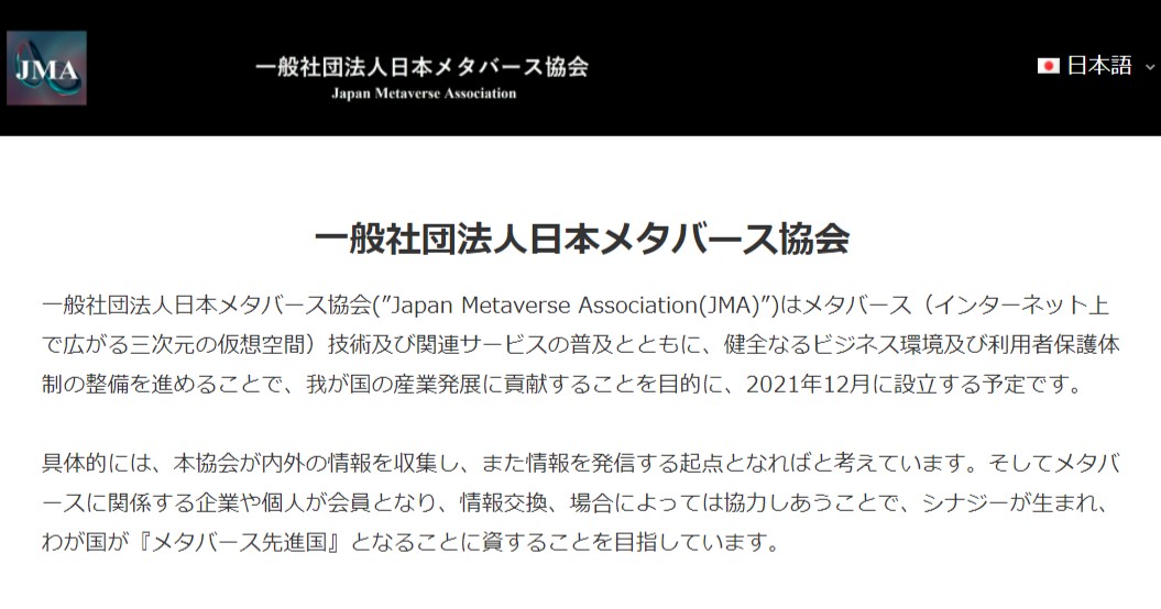 「日本メタバース協会」の違和感　“当事者不在”の団体が生まれる背景