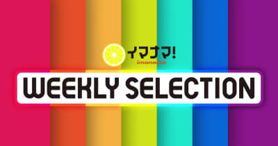 WEEKLY SELECTION　広島の１週間
