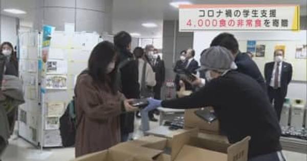 弘前大学の学生に4000食の非常食を贈る　社会奉仕団体がコロナ禍の学生を支援