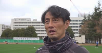 今シーズンで退任　ヴァンフォーレ甲府の伊藤彰監督　最後のメッセージ