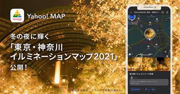 東京と神奈川のイルミネーションスポット情報　「Yahoo! MAP」で提供