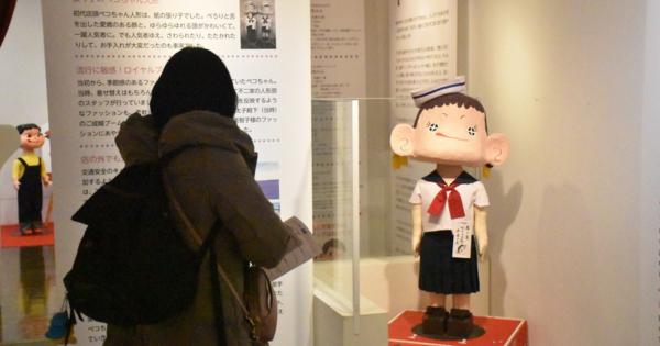 ペコちゃんの「昭和・平成・令和」横浜人形の家、貴重な品を展示
