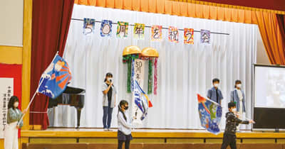洋光台第一小 児童主体でお祝い タイムカプセル開封も　横浜市金沢区・横浜市磯子区