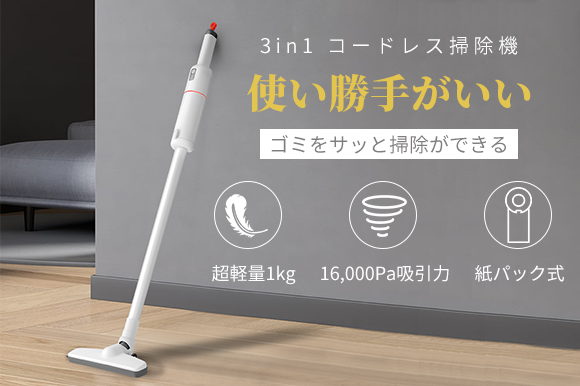 超軽量1kgボディに最大16,000Pa吸引力。日常の掃除が楽になる3in1