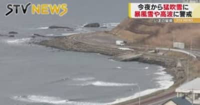 急速に発達する低気圧１２日夜遅くから１３日にかけて日本海側を中心に猛吹雪の見込み　交通障害や暴風・高波に警戒