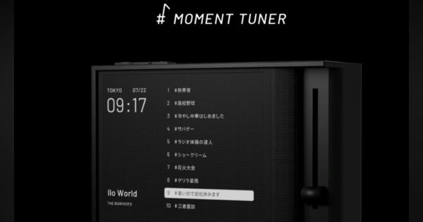 博報堂、SNSのトレンドワードから音楽プレイリストを生成する「Moment Tuner」開発