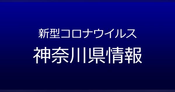 神奈川県でオミクロン株感染者の濃厚接触者2人　12月12日発表