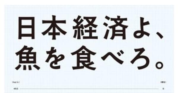 山田水産株式会社の新聞広告が、日経広告賞で優秀賞を受賞