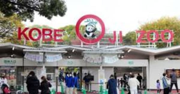 動物園に寄付しても、神戸市民だけ年パスもらえません　不満漏らす地元サポーター
