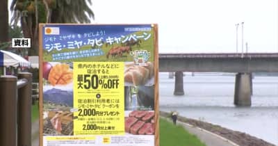 「ジモ・ミヤ・タビ」延長分予約開始　熊本・大分・鹿児島在住者も対象・宮崎県