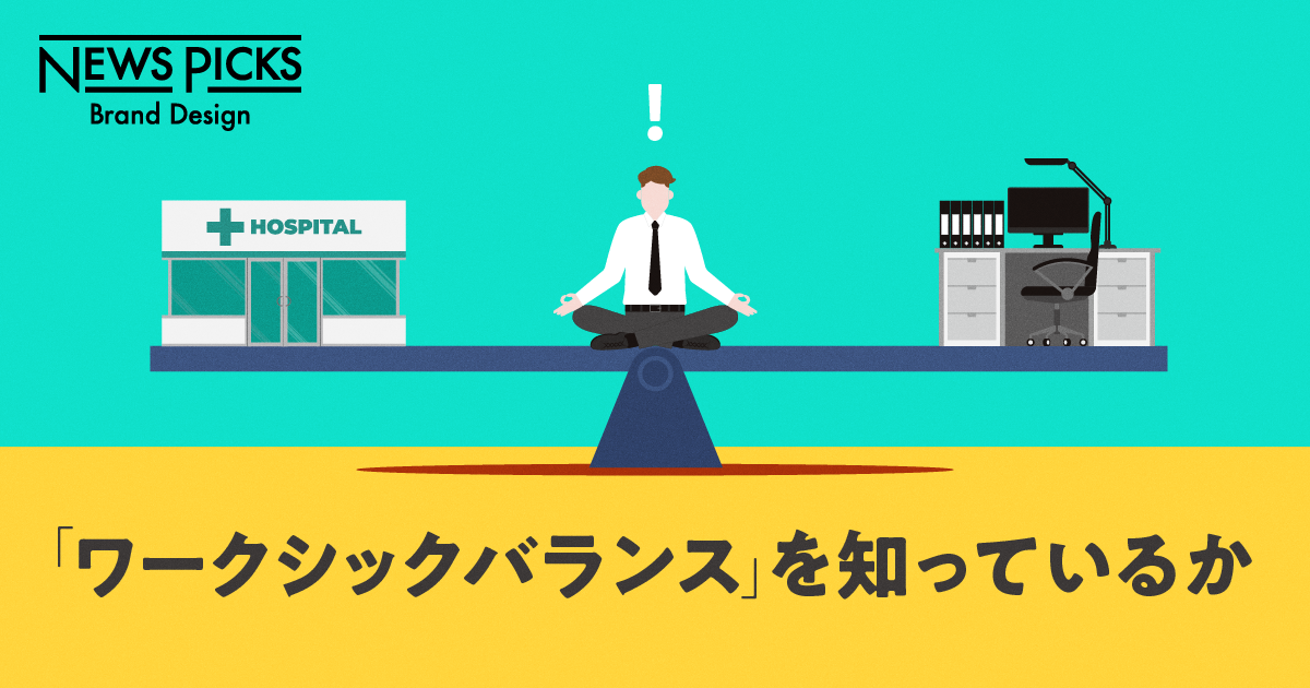 【3人に1人】病気を抱えながら、自分らしく働き続けるには