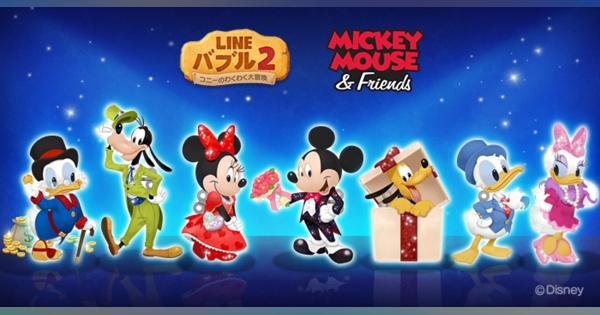 『LINE バブル2』で「ミッキー&フレンズ」とのイベントがスタート！　ミッキーマウスやミニーマウスが限定なかまに