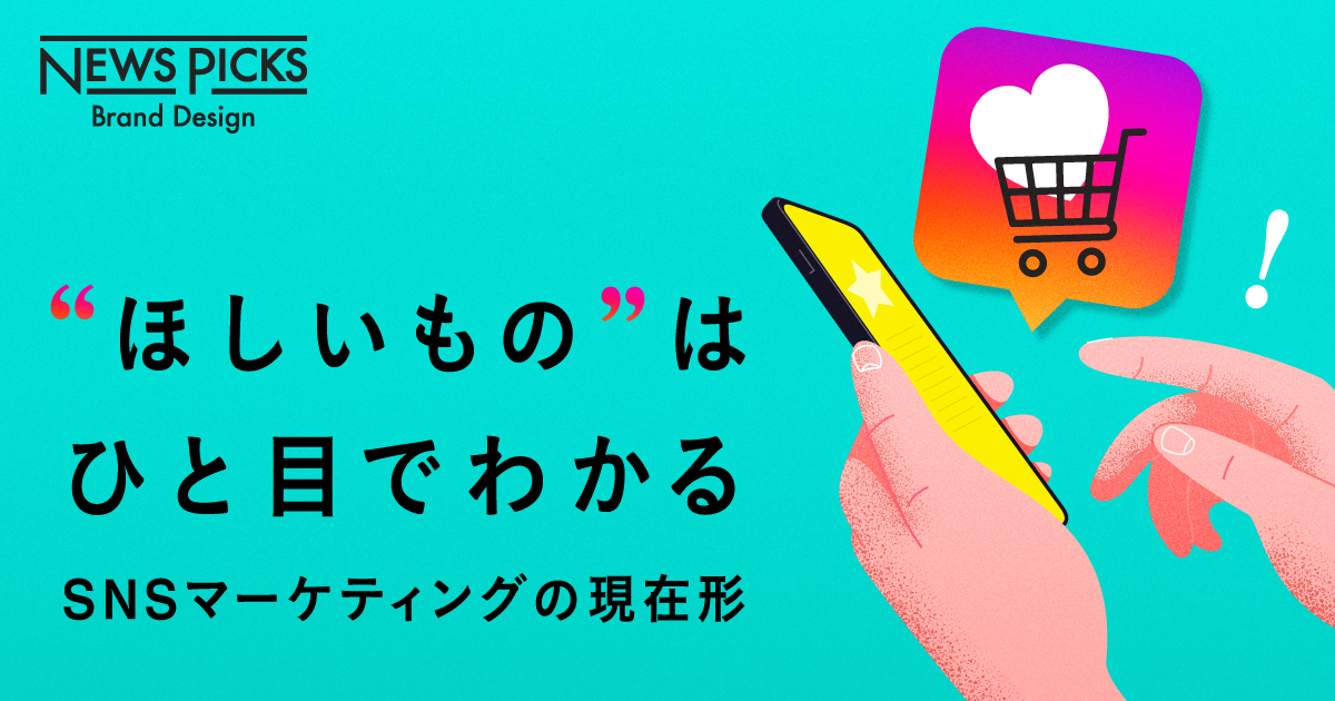 【コマース超入門】もしもInstagramでショップを開くなら？