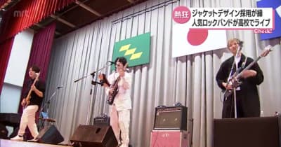 ジャケット・ＭＶ制作が縁　ロックバンドが宮崎市の高校でライブ・宮崎県