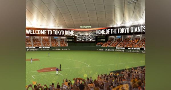 東京ドームがDX強化の大規模リニューアル、2022年3月に稼働