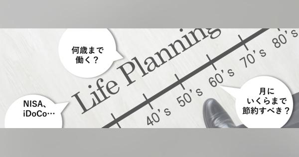 定年後も「そこそこ楽しむために」結局いくら必要なのか～お金の取り崩し方