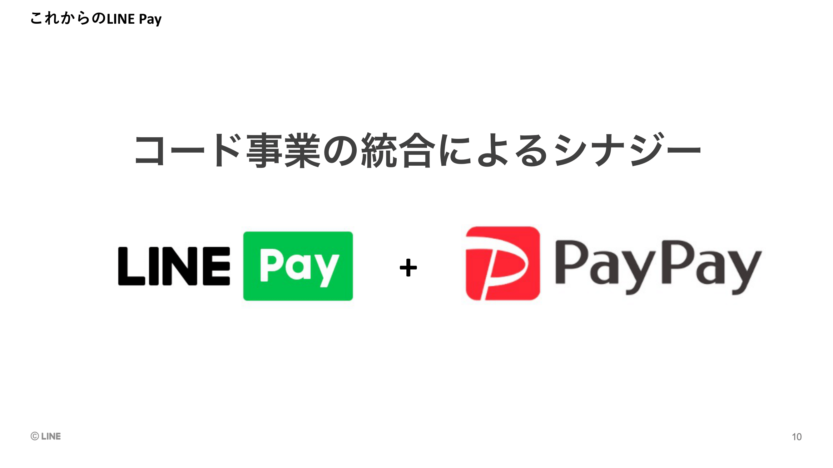 「LINE Pay + PayPay」でますます拡大　 Zホールディングスとの経営統合で忙しくなるAndroid開発