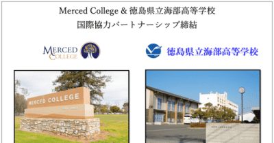徳島県立海部高等学校と米国マーセッドカレッジが国際協力パートナーシップを締結 　 マーセッドカレッジにとって初の公立高校との協定