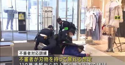 刃物を持った不審者への対応訓練　仙台・青葉区の大型商業施設