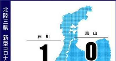 石川県で新たに1人感染　新型コロナ