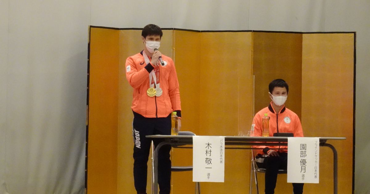 パラ競泳の木村選手が「金」報告　母校訪問