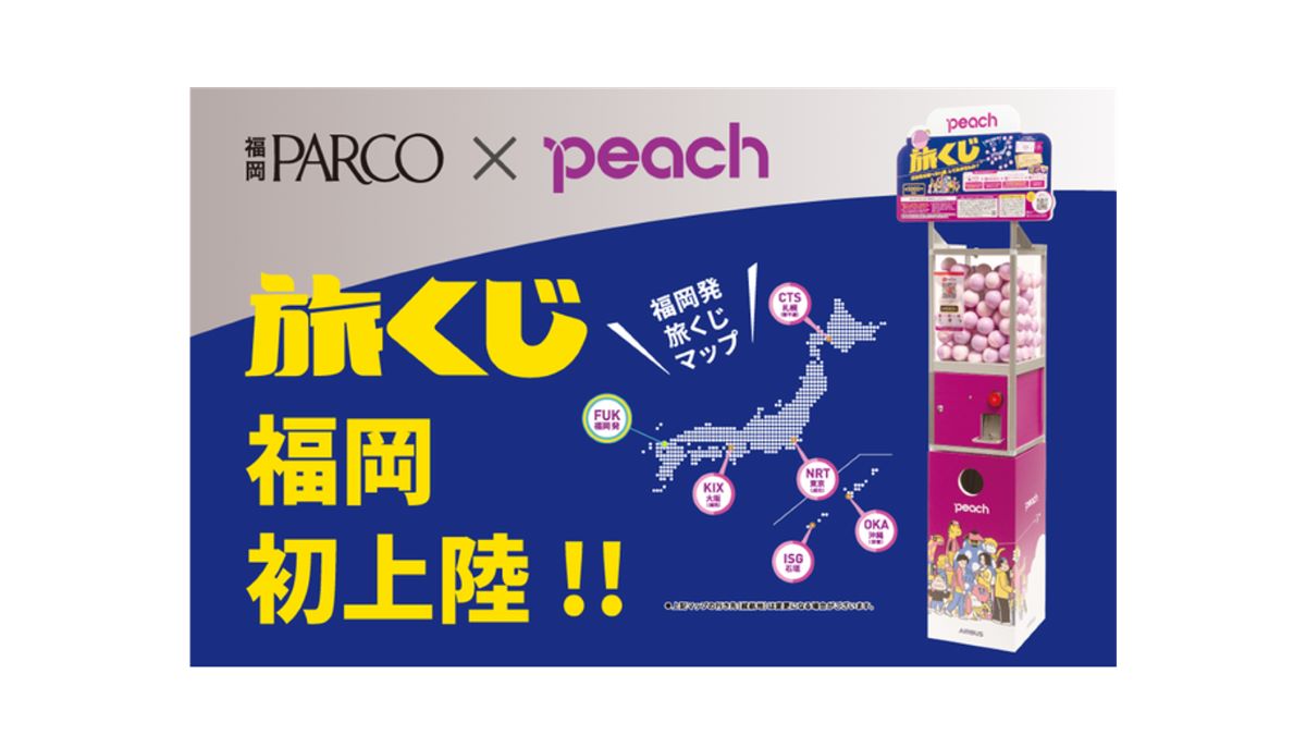 Peach、福岡PARCOにて、カプセル型自販機「旅くじ」の販売を開始　PayPayのみ利用可能
