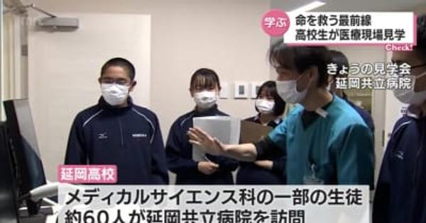 高校生が医療現場の仕事を見学・宮崎県
