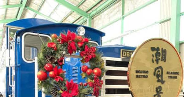 門司港のトロッコ列車「潮風号」が運行再開　車体も車内もクリスマス仕様？