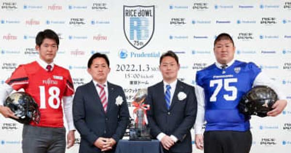 パナソニックと富士通がアメフト日本一をかけて激突　日本選手権プルデンシャル生命杯第75回ライスボウル