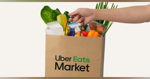 食品・日用品専門店「Uber Eats Market」第一号店「日本橋兜町店」営業開始　コストコの商品も取り扱い