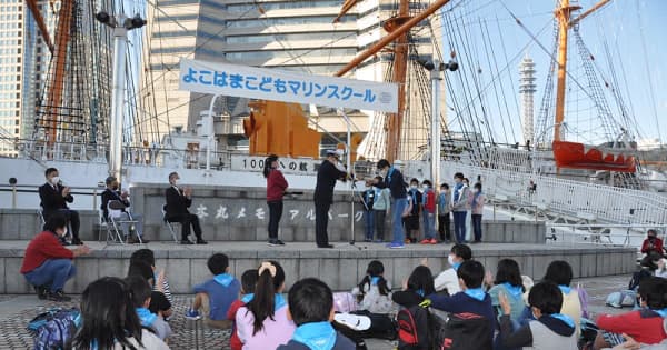 帆船日本丸で体験学習する「よこはまこどもマリンスクール」　課程終え閉校式