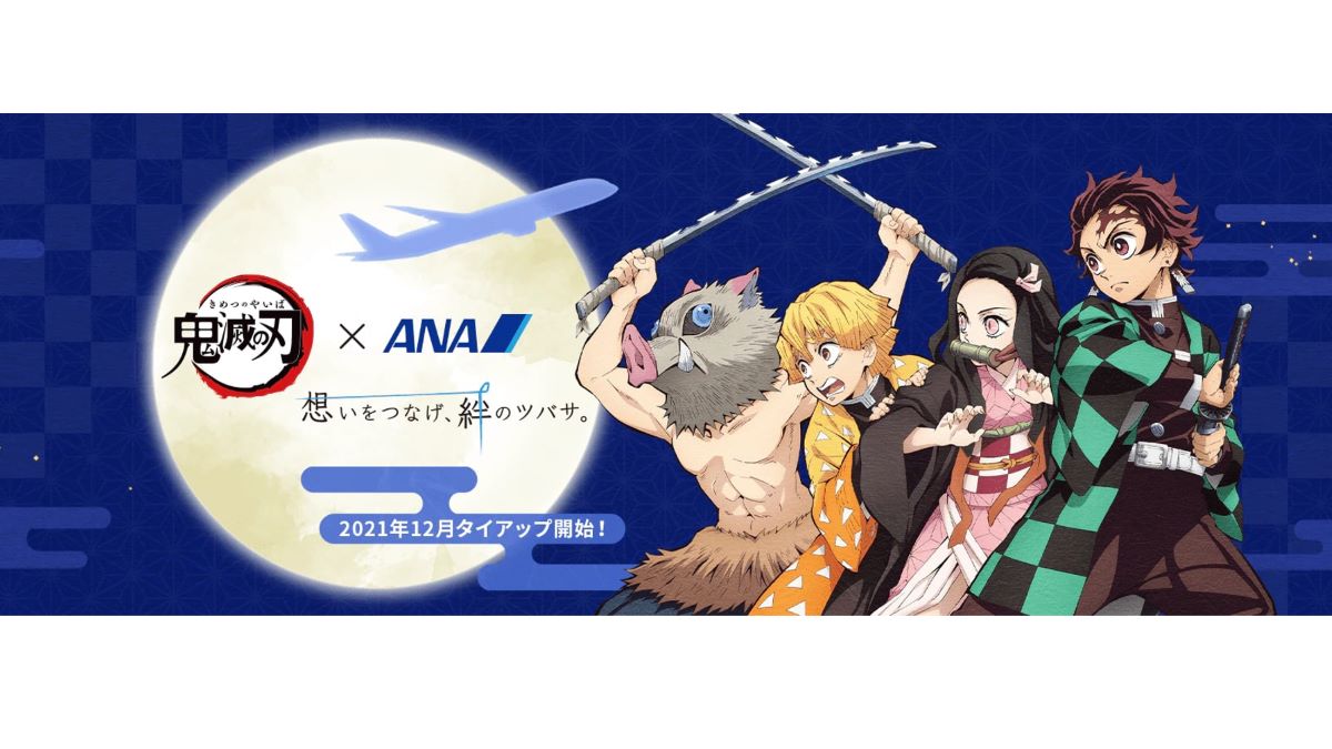 「鬼滅の刃 × ANA」タイアップ　子ども1,000円キャンペーン、グッズ販売を開始
