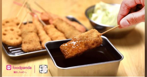 foodpanda、12月15日より串カツ田中と提携店舗数を拡大　全国39店舗で利用可能に