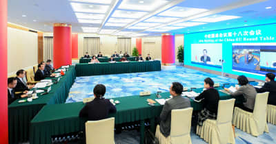 中国・EU円卓会議開催　コロナ後の経済回復がテーマ