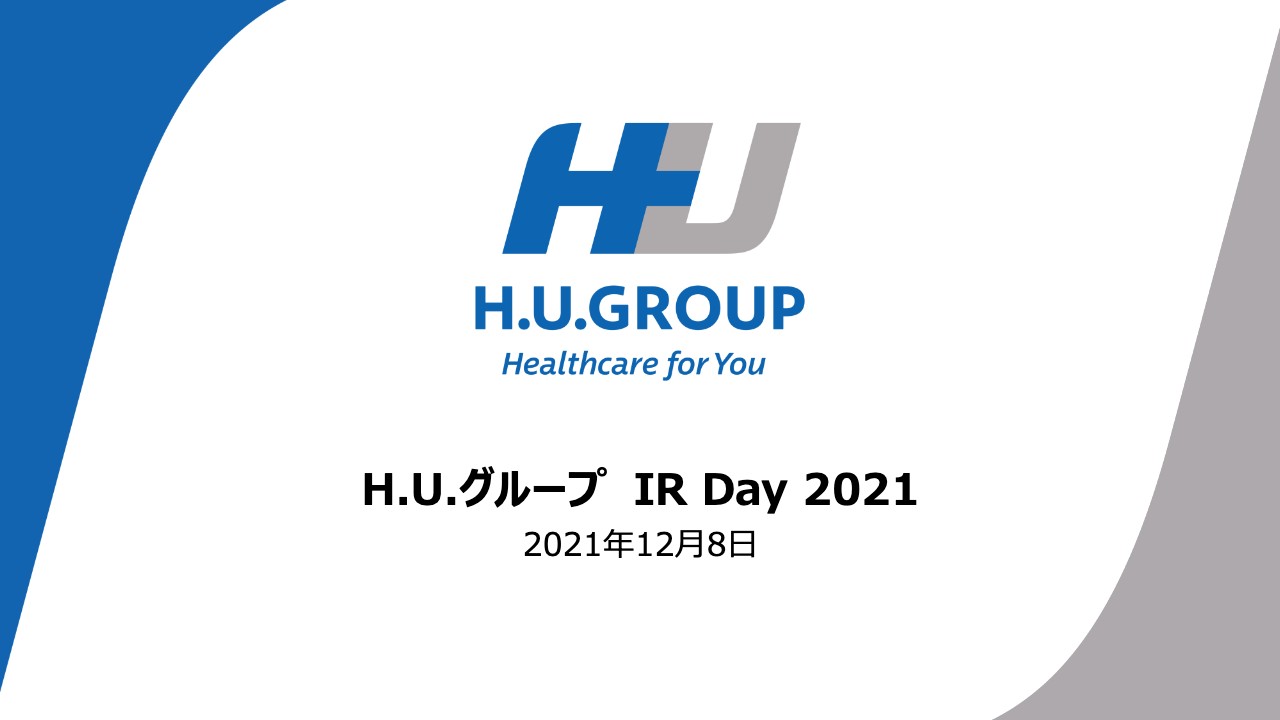 H.U.グループ IR Day 2021｜IR Day初開催　担当執行役による各事業の強みや将来成長余地について説明