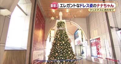 ナナちゃん人形がまるでクリスマスツリーに きらびやかなドレス姿を披露　名古屋駅前