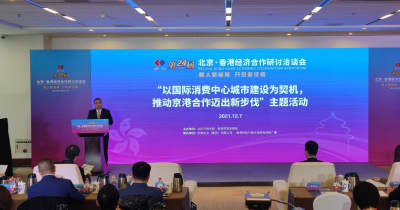 北京と香港、来年度の協力覚書に調印　ハイレベルの開放を共に促進