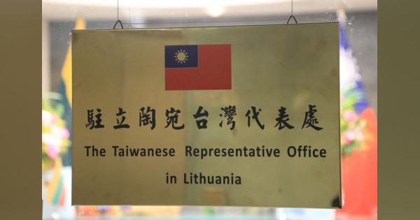 リトアニア大使館員、中国を退去　関係悪化で「脅迫」：時事ドットコム