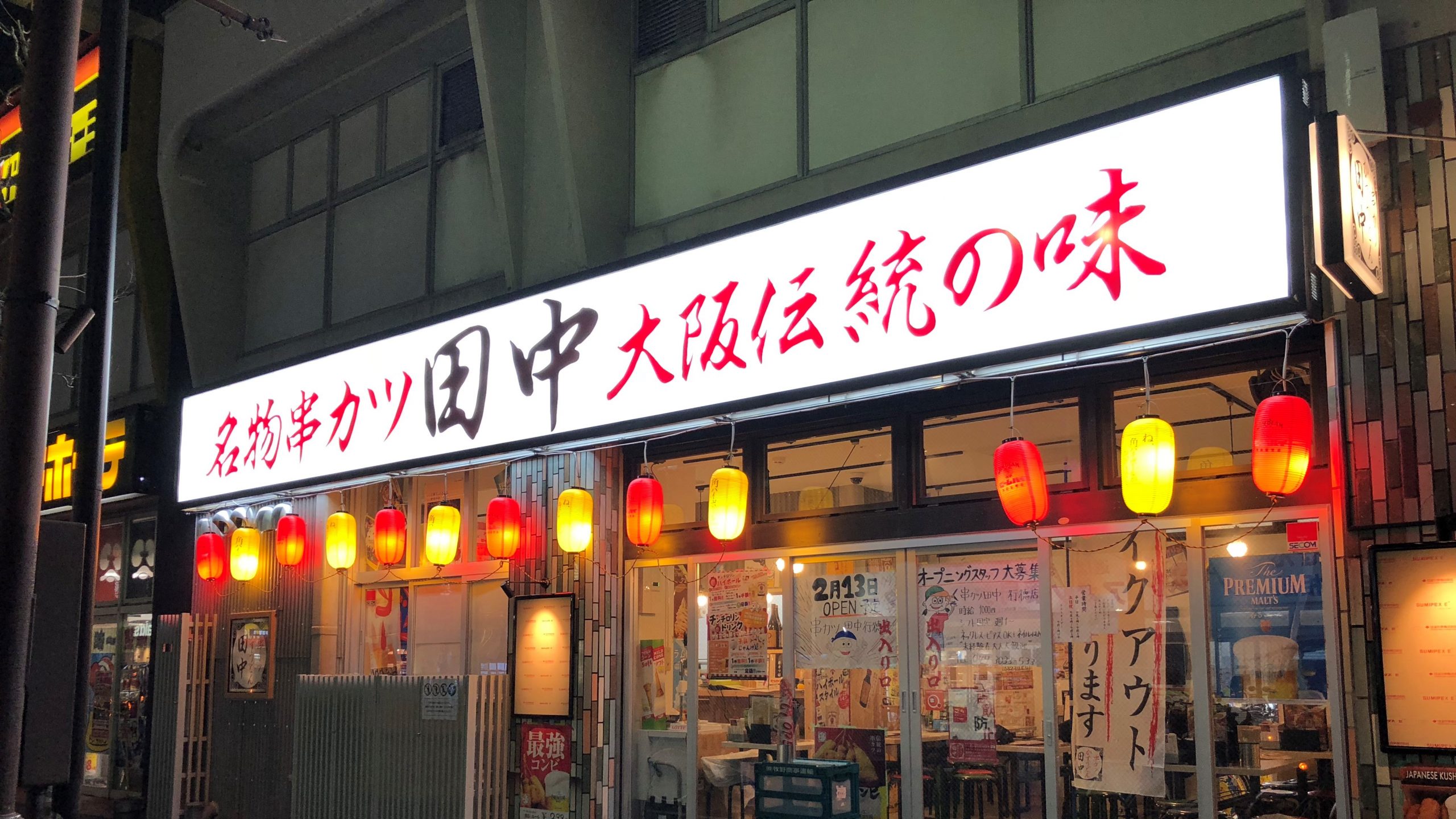 串カツ田中、「スタンダード市場」へ　東証の新市場区分で