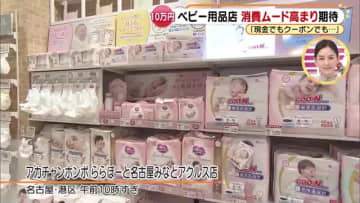 10万円給付 ベビー用品店 年末年始の福袋も用意 消費ムードの高まりに期待