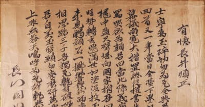 吉田松陰自筆の漢詩初披露　弘道館、17日から　滞在先長男に宛てる