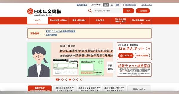 日本年金機構の「年金振込通知書」誤送付、サンメッセの契約違反⾏為が原因